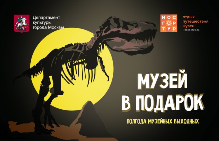 В Москве создали единую музейную карту