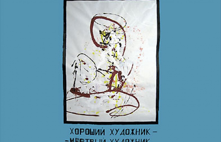Хороший художник