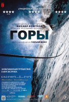Горы