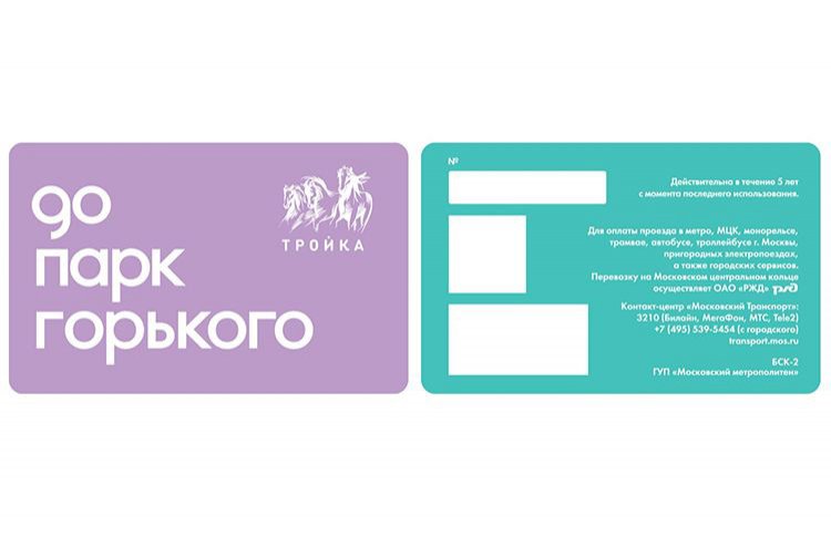 «Тройка» выпустила новые карты к 90-летию Парка Горького