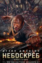 Небоскреб