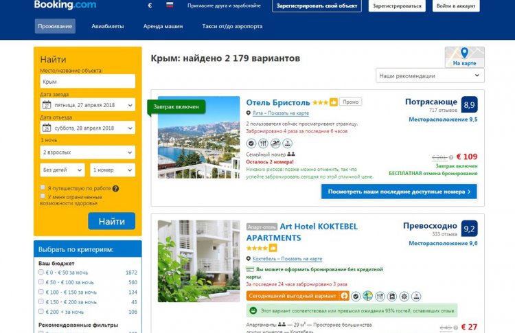 Booking.com и Крым отказались друг от друга