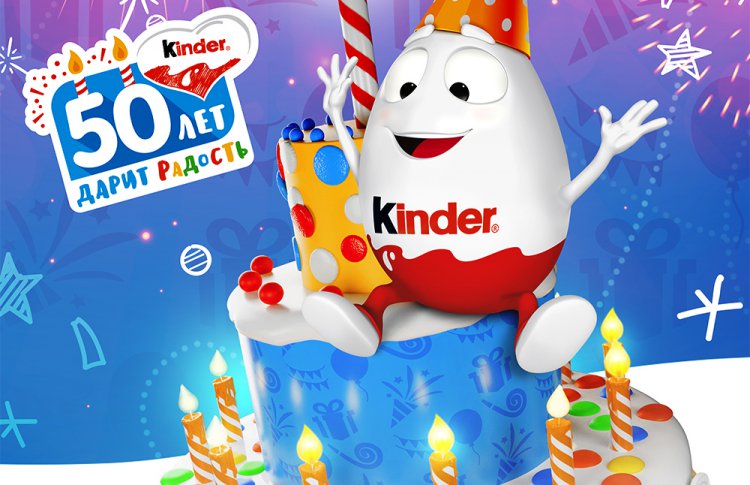 Бренд Kinder® отметит свое 50-летие