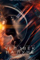 Человек на Луне