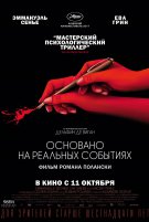 Основано на реальных событиях