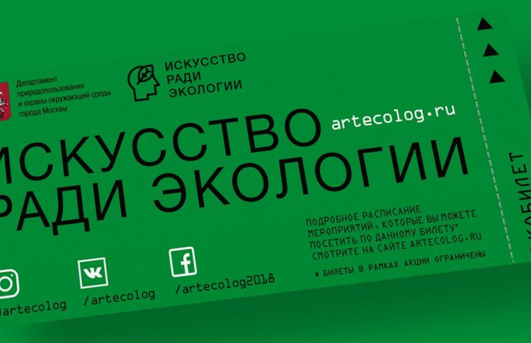 В Москве меняют мусор на билеты в музеи и театры