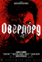Оверлорд