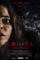 Соната