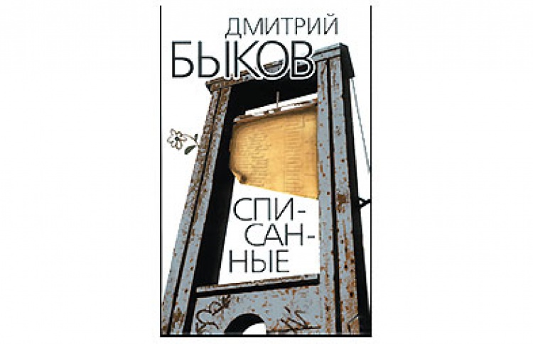 Списанные