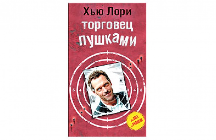Торговец пушками