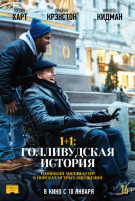 1+1: Голливудская история