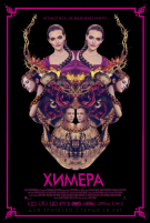Химера