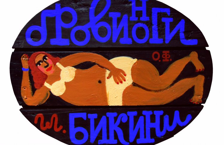 Женское дело