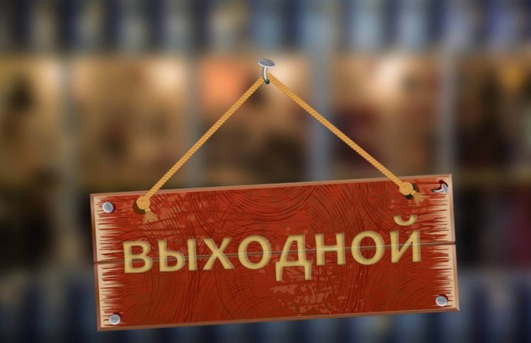 Минтруд придумал выходные на 2020 год
