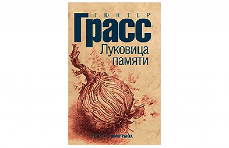 Луковица памяти