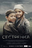 Сестренка