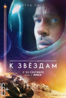 К звездам