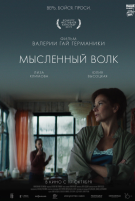 Мысленный волк