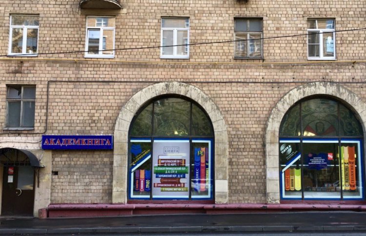 Закрывают «Академкнигу» — один из старейших магазинов научной литературы