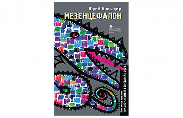 Мезенцефалон