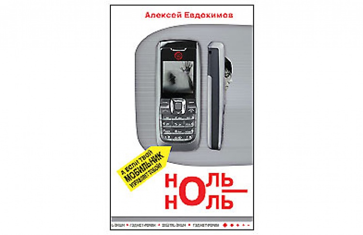 Ноль-ноль