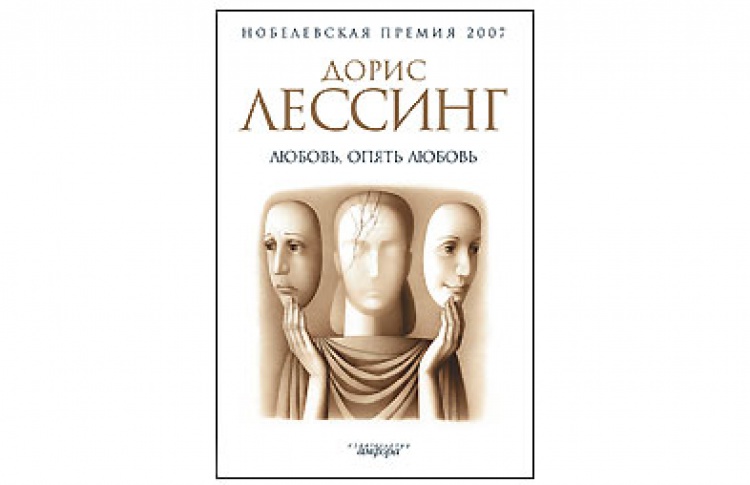 Любовь. Опять любовь