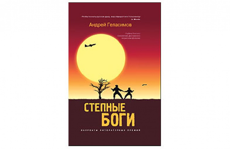 Степные боги