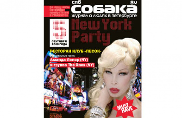 New York Party. Аманда Лепор (Нью-Йорк), группа The Ones (Нью-Йорк)