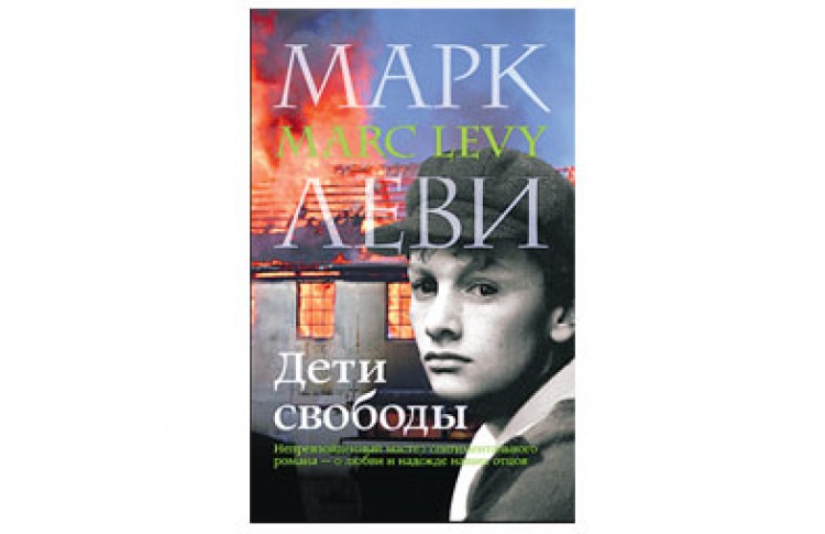 Дети свободы