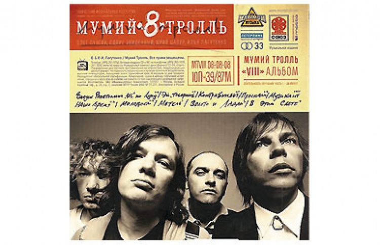 Восьмерка