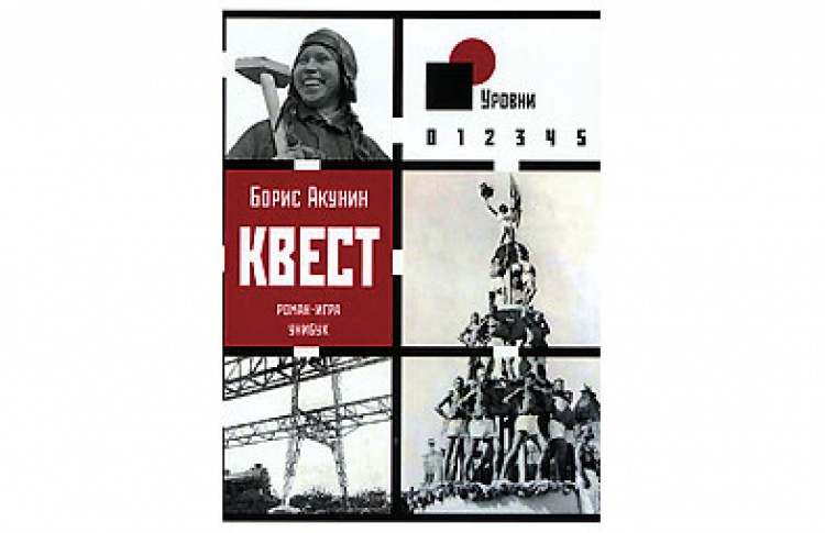 Квест
