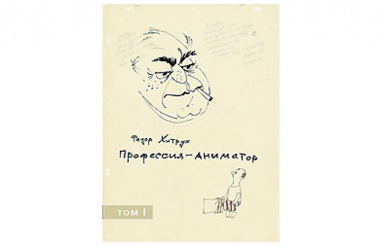 Профессия - аниматор. В 2 т.