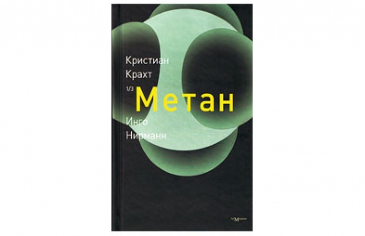 Метан