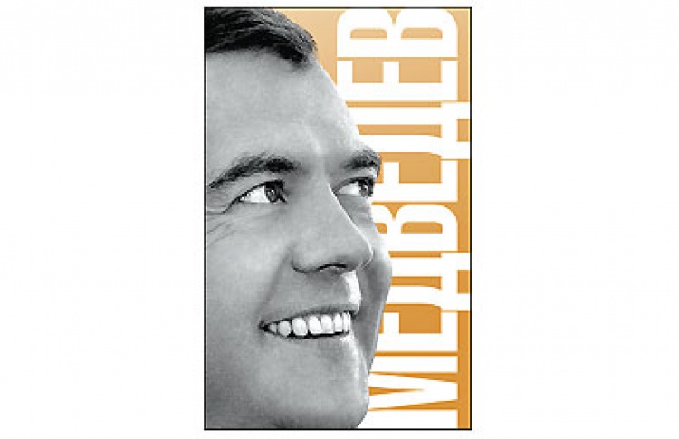Медведев