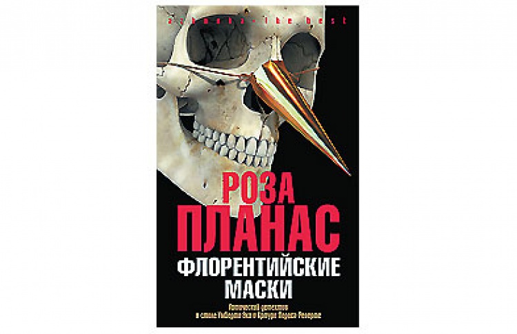 Флорентийские маски