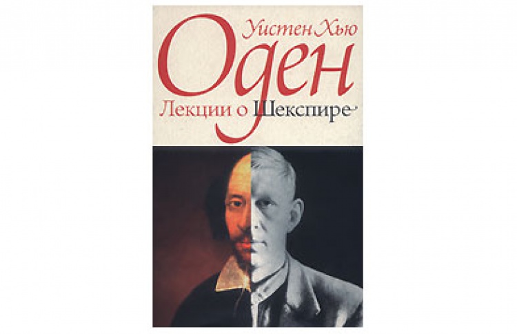 Лекции о Шекспире