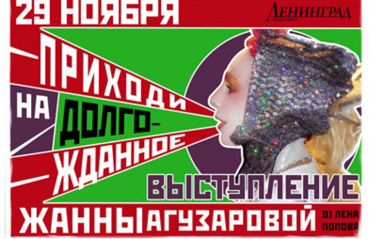 Жанна Агузарова