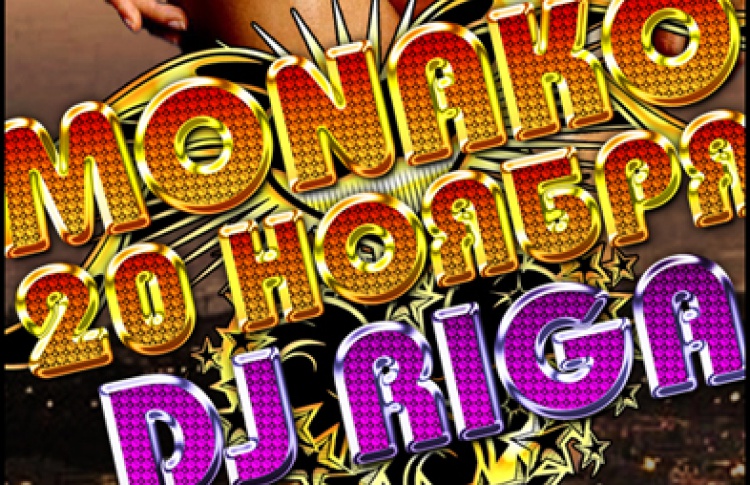 Monako. DJs Kosinus, Renat, Cousto, special guest : DJ Riga (house), DJs Pill One, Tony LiL, Street Glow (r'n'b), Black Go-Go, Erotic dance show