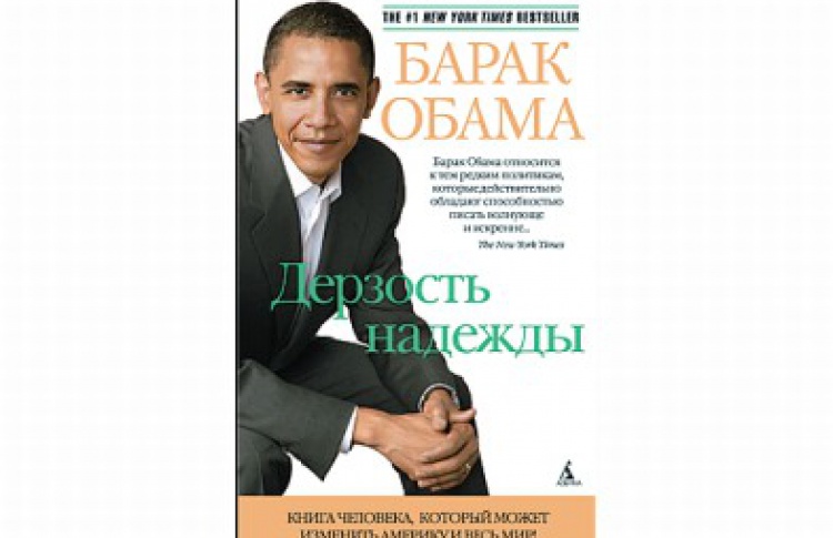 Дерзость надежды