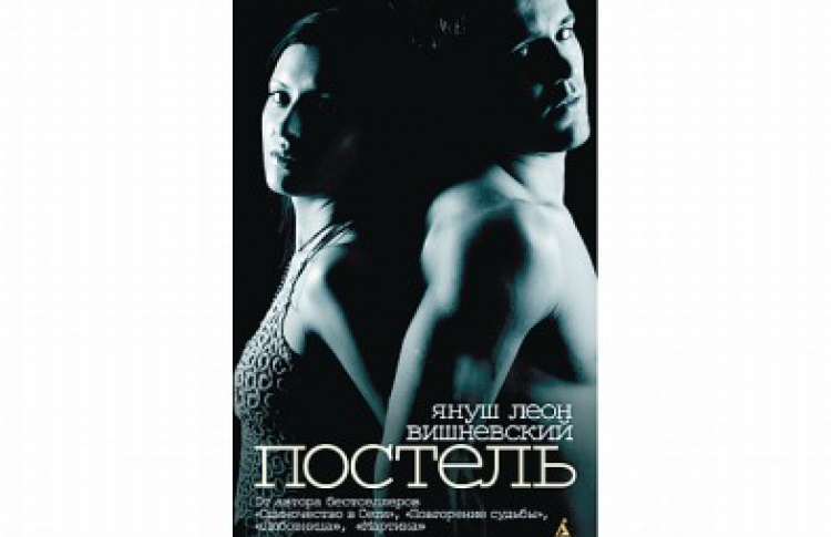 Постель