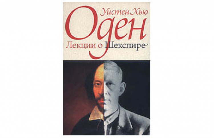 Лекции о Шекспире
