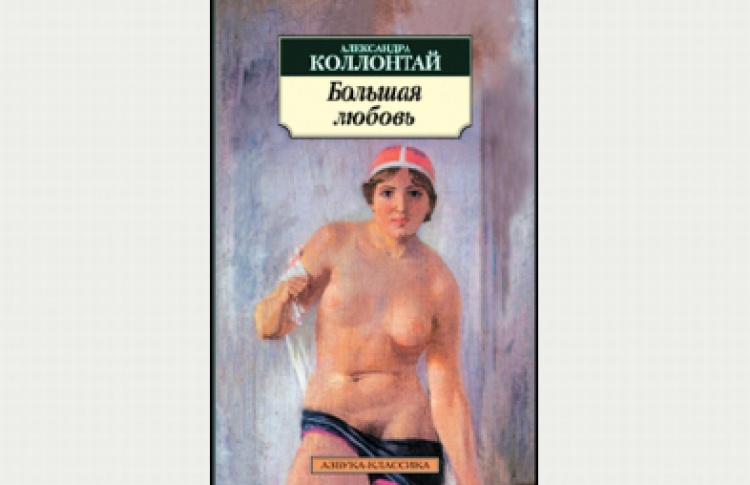 Большая любовь