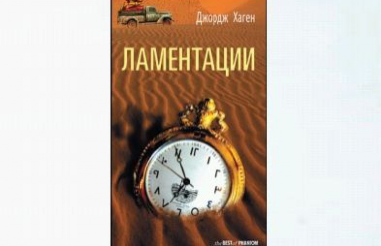 Ламентации