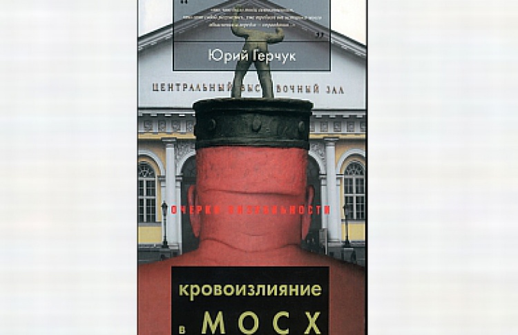 Кровоизлияние в МОСХ