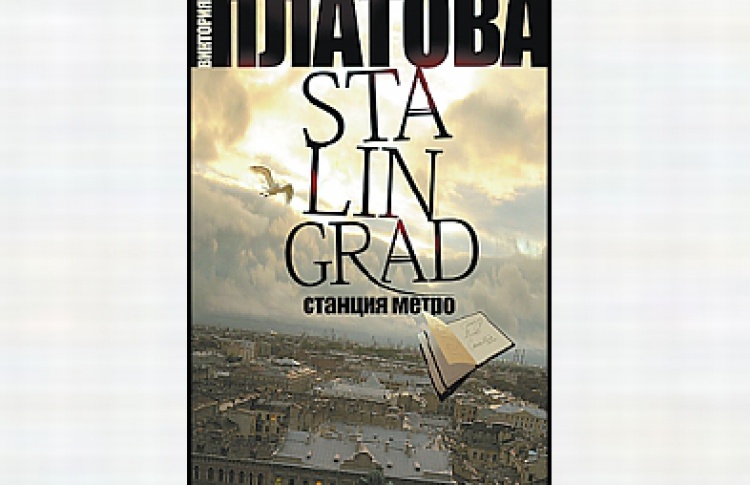 Stalingrad, станция метро