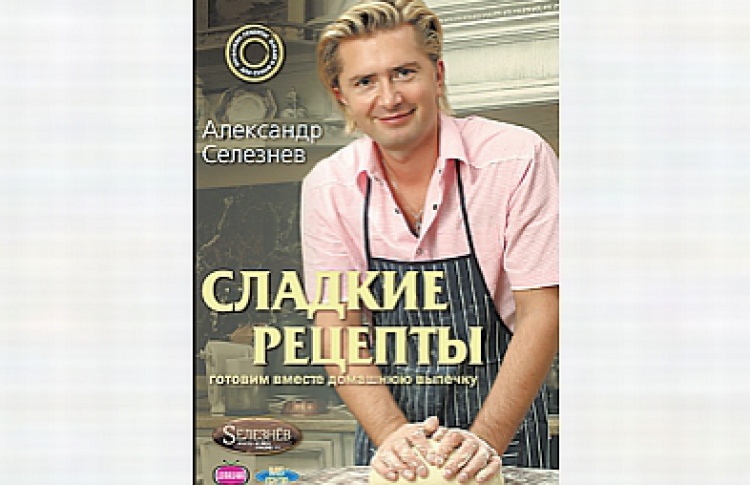Сладкие рецепты. Готовим вместе домашнюю выпечку