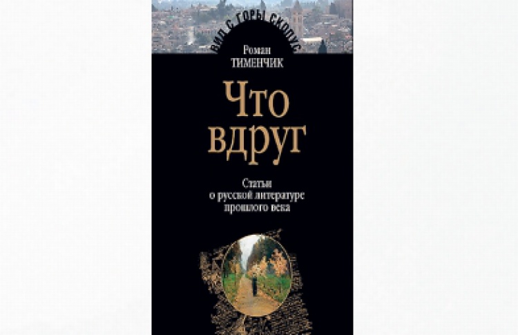 Что вдруг