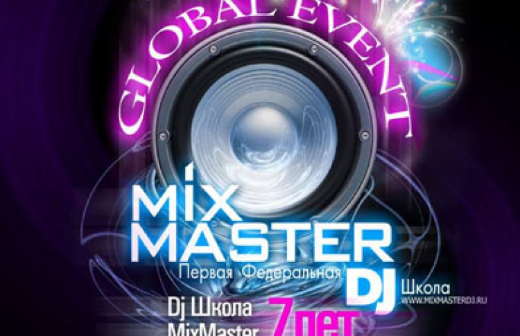 День Рождения DJ Школы MixMaster!