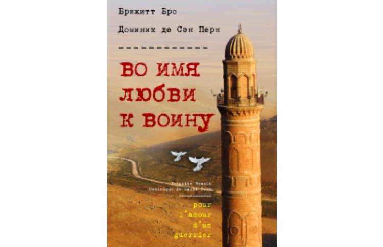 Во имя любви к воину