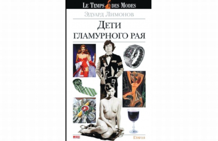 Дети гламурного рая